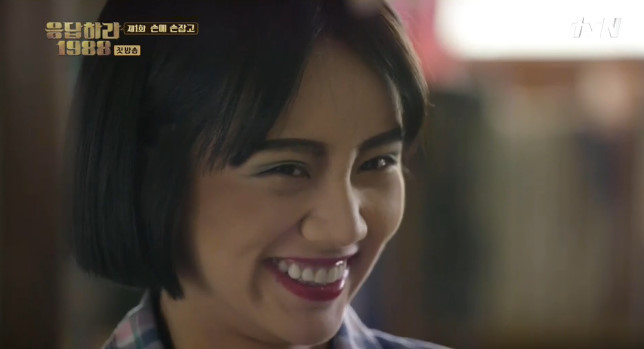 ⓒ. tvN 응답하라 1988 방송 장면